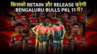 Bengaluru Bulls कौन से खिलाड़ियों को Retain और Release करेगा PKL 11 से पहले? | Kabaddi Updates