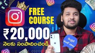 FREE COURSE: Learn How to Earn ₹20,000/Month on Instagram | Step-by-Step Guide