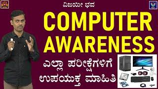 Computer Awareness | Basics Awareness on Information Technology | Satish Joga @VijayiBhava​