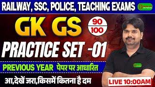 "SSC GD 2025/RRB NTPC GK & GS | SSC GD Practice Set & Previous Year Questions | By Tiwari Sir"