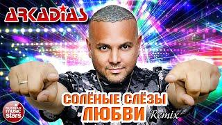 СОЛЁНЫЕ СЛЁЗЫ ЛЮБВИ  REMIX ARKADiAS  НОВАЯ ПЕСНЯ  НОВЫЙ ХИТ  NEW HIT  АРКАДИАС 2024 