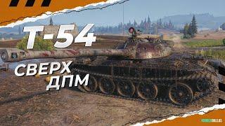 Т-54-АНТИ-ТИЛЬТ-СОВЕТСКАЯ МОЩЬ-8000 СРЕДНЕГО УРОНА