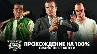 GTA V на 100% #64: Все ядерные отходы и обломки подводной лодки.