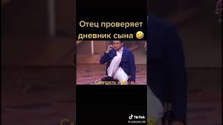 Батя проверяет дневник сына