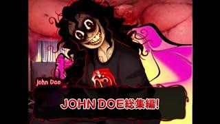 JOHN DOE+ジョン・ドゥ  ゆっくり考察 総集編