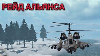 РЕЙД АЛЬЯНСА на СТАНДАРТЕ - Last island of Survival | #lios #ldrs #rustmobile