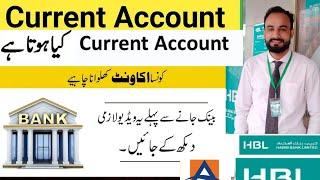 What Is the Current Account ? || Current Account Kya Hota ha ? #bank #hbl #information