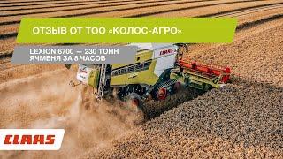 Видеоотзыв от ТОО «Колос-Агро» о комбайне CLAAS LEXION 6700