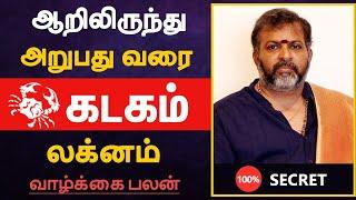 கடகம் லக்னம் - ஆறிலிருந்து அறுபது வரை | Kadagam Lagnam Life Prediction