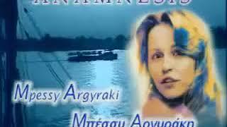 Anamnesis - Bessy Argiraki - Mpessy Argyraki Μπέσσυ Αργυράκη - GREEK SONG