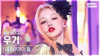 [페이스캠4K] (여자)아이들 우기 'Nxde' ((G)I-DLE YUQI FaceCam) @SBS Inkigayo 221023