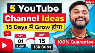 15 Days में Grow होने वाले Channel Ideas || Top 5 Youtube Channel Ideas || Earn Through Youtube