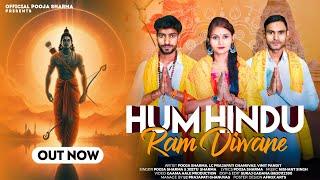 Hum Hindu Ram Diwane | Pooja Sharma | LC Prajapati | Bhagwadhari | Jai Shree Ram Bhajan 2024