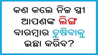 Interesting Funny Marriage IAS Questions | Odia Double Meaning Questions | OPSC Interview Questions