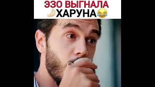 Турецкие сериалы  Чужая  Эзо выгнала Харуна 