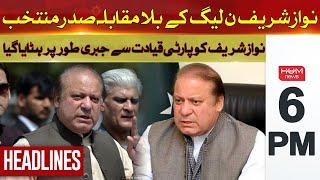 Nawaz Sharif elected uncontested president of PML-N | Hum News Headlines 6PM | Hum News