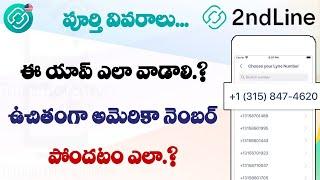 How to use 2ndLine App In Telugu | 2ndLine App In Telugu | How to get Free Us Number In telugu