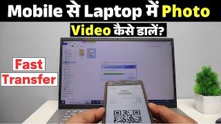 Mobile se Laptop me File Transfer kaise kare | How to Transfer Data from Mobile to Laptop