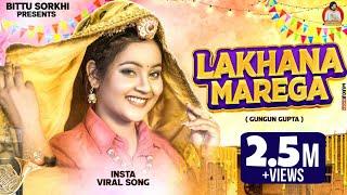 Lakhana Marega (Official Video) Gungun Gupta | Bitu Sorkhi | Sandeep,Swara Verma| Haryanvi Song 2024