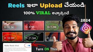 Right Way To Upload REELS  VIRAL | How To Upload Reels On Instagram 2024