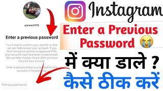enter a previous password instagram problem solve | enter a previous password instagram kya hota hai