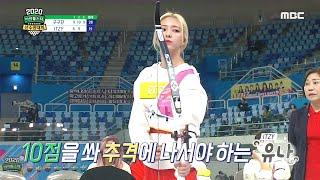 [HOT] women's archery team event , 아이돌스타선수권대회 20200125