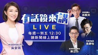 「 民眾黨的寶 」頻被拱當代理黨魁 黃國昌不滿：民進黨政府夠了沒 ? 神主牌不能倒?!柯延長請假案通過 全黨一起沉淪 ?  民眾黨只能巴著柯不放 ?｜有話鏡來講 20241119