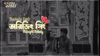 Bengali Lofi Jukebox | বাংলা লফি | Mind Relux | Best Of Arijit Singh | অরিজিৎ সিং