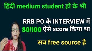 How do I got 80/100 in RRB PO Interview || Free sources | Questions asked | DBGB | Commerce Graduate