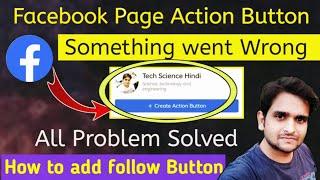 Something went wrong in facebook page | How to add follow button on facebook page | 2022