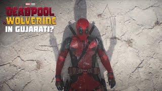 What if Deadpool and Wolverine spoke in Gujarati? | In Cinemas July 26