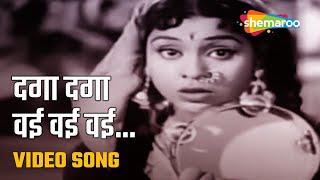 दगा दगा वई वई | Dagaa Dagaa Vai..- HD Video | Kali Topi Lal Rumal (1959) | Chandrashekhar Kumkum