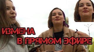 ВСТРЕЧАЛСЯ СРАЗУ С ДВУМЯ / ТАЙНО ВСТРЕЧАЛСЯ С ПОДПИСЧИЦЕЙ / ЧИТАЮ ПЕРЕПИСКИ ЗА ДЕНЬГИ