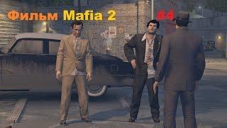 Фильм сборник самых интересных моментов и кат-сцен игры Mafia 2 #4