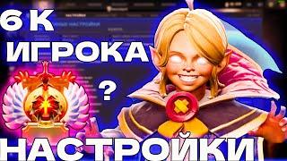 НАСТРОЙКИ 6К ИГРОКА | КАКИЕ ФУНКЦИИ ВКЛЮЧИТЬ ДЛЯ ПОБЕДЫ ? | РАСКЛАДКА ИЗ 1 ДОТЫ ИЛИ QWER ?