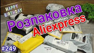 №249 Розпаковка Посилок з Aliexpress ! Огляд Товарів із Китаю !