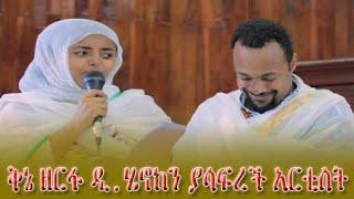 ቅኔ ዘርፋ ዲያቆን ሄኖክ ኃይሌን ያሳፈርች አርቲስት-henok haile