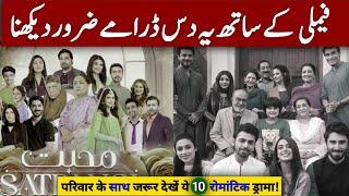 Top 10 Pakistani Romantic Family dramas | best Pakistani family drama serial 2024