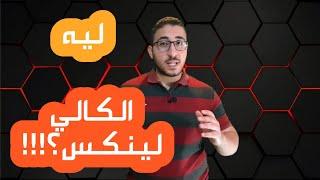 دليل شامل لنظام الكالي لينكس || كل اللي انت محتاج تعرفه !!!!