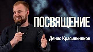 Посвящение | 14.05.2023