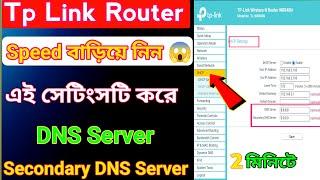 নেট স্পিড বাড়িয়ে নিন এই সেটিংসটি করে  | Tp Link DNS Settings | Tp Link Router DNS Setup | Free DNS