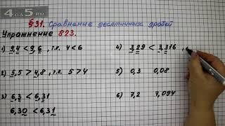 Упражнение № 823 – Математика 5 класс – Мерзляк А.Г., Полонский В.Б., Якир М.С.