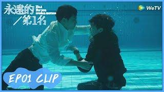 【No.1 For You Special Edition】EP01 Clip | A kiss can make him not sad? | ENG SUB