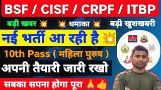 New Vacancy 2024-25  BSF / CRPF / CISF ITBP New Vacancy 2024 10th Pass All India ! BSF New Vacancy