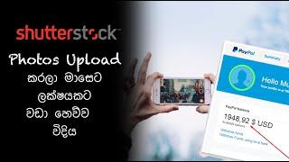 How to Make Money Upload photos to  Shutterstock