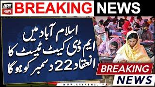 MDCAT 2024 Test to Be Held in Islamabad on December 22