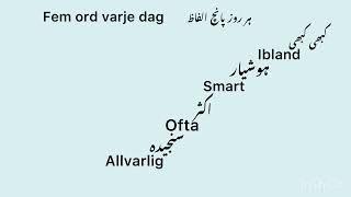 ”Fem ord varje dag”Svenska med Urdu/Episod195 #sfi  #svenska  #urdu