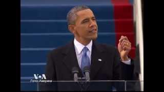 Инаугурационная речь президента Обамы