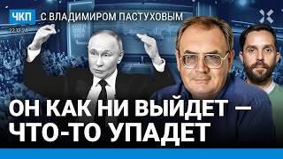 Поджоги по всей России. Путин и зона комфорта. YouTube тормозят. Прямая линия | Пастухов, Еловский