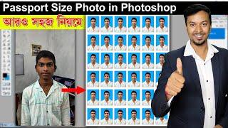 How To Create Passport Size Photo in Photoshop | Step-by-Step Tutorial | How To Make Passport Photo